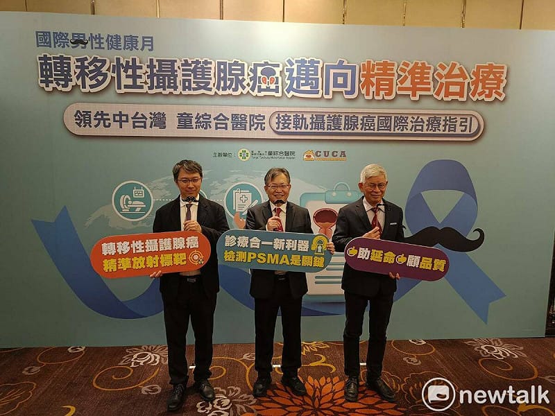 台中童綜合醫院與中華民國泌尿腫瘤關懷協會今（28）日舉行「轉移性攝護腺癌邁向精準治療」記者會。   圖：唐復年/攝