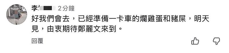高雄市黨部粉專發佈黨慶活動貼文訊息，一名網友在底下留言嗆聲。   圖：國民黨高雄市黨部/提供