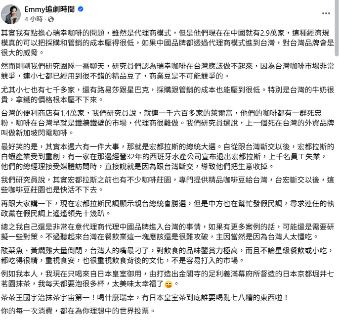 網紅Emmy分析，瑞幸咖啡的經濟規模可以把採購和管銷的成本壓得很低，對台灣品牌會是很大的威脅，但他認為台灣咖啡市場非常競爭，認為瑞幸咖啡在台灣應該做不起來。   圖：翻攝自Emmy追劇時間
