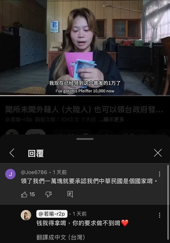 一名來自四川的中配若瑜，近日在YouTube頻道發布領取1萬元過程的影片。   Threds/shiang_eternal