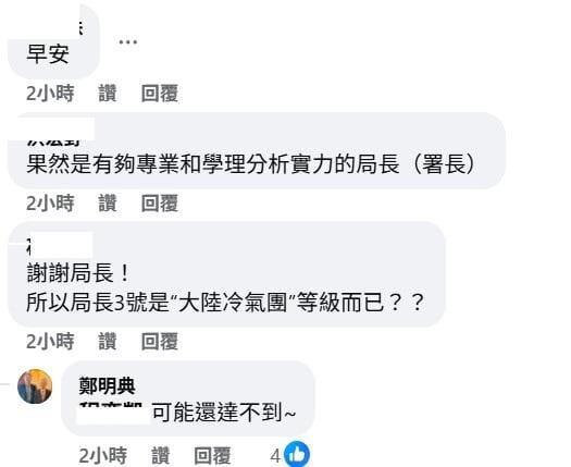 被問下波冷空氣已是大陸冷氣團標準？鄭明典則回應「可能還不到」。   圖：取自鄭明典臉書
