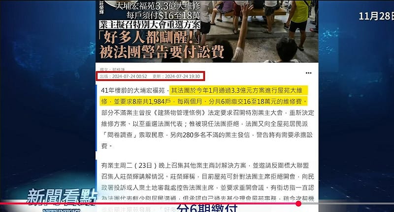 李沐陽指出，去年年初受災地點宏福苑的屋苑法團通過一項維修方案，用大約3.3億港元更新八座大廈的外牆，並強制要求大廈中1984戶居民承擔。   圖：翻攝自YouTube頻道《新聞看點 李沐陽》