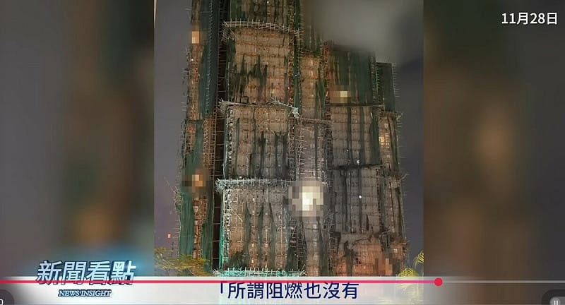 網路上也有一張香港大火之後的樓體照片，大樓外面的腳手架幾乎看不出受損嚴重，但那個深綠色的防護網幾乎被燒光了。   圖：翻攝自YouTube頻道《新聞看點 李沐陽》