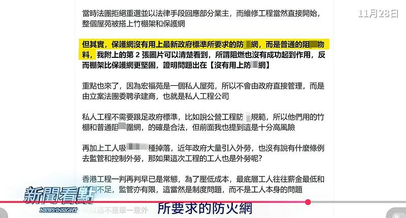 有網友表示，該工程的保護網沒有用政府規定的防火網，而是普通的阻燃物料。   圖：翻攝自YouTube頻道《新聞看點 李沐陽》