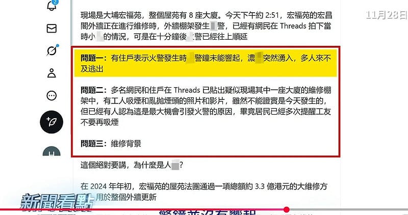 有香港市民在X上表示，「這場大火絕對是人禍」，並點出3個關鍵問題，第一個是火警當下，警鐘沒有響，濃煙突然湧入，很多人來不及逃出；第二是有維修人員在施工現場抽菸；第三就是維修背景。   圖：翻攝自YouTube頻道《新聞看點 李沐陽》