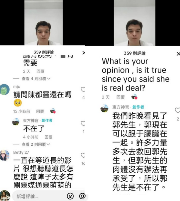 東方神官23日也曾在TikTok表示，郭俊辰跟陳都靈都已經不在了。   圖：翻攝自網路