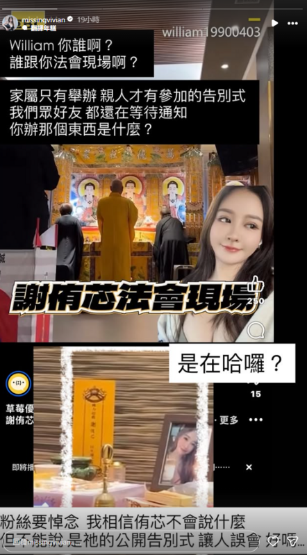 謝薇安怒轟造謠者，「誰跟你法會現場啊！你辦那個東西是什麼？」。   圖：翻攝自謝薇安IG