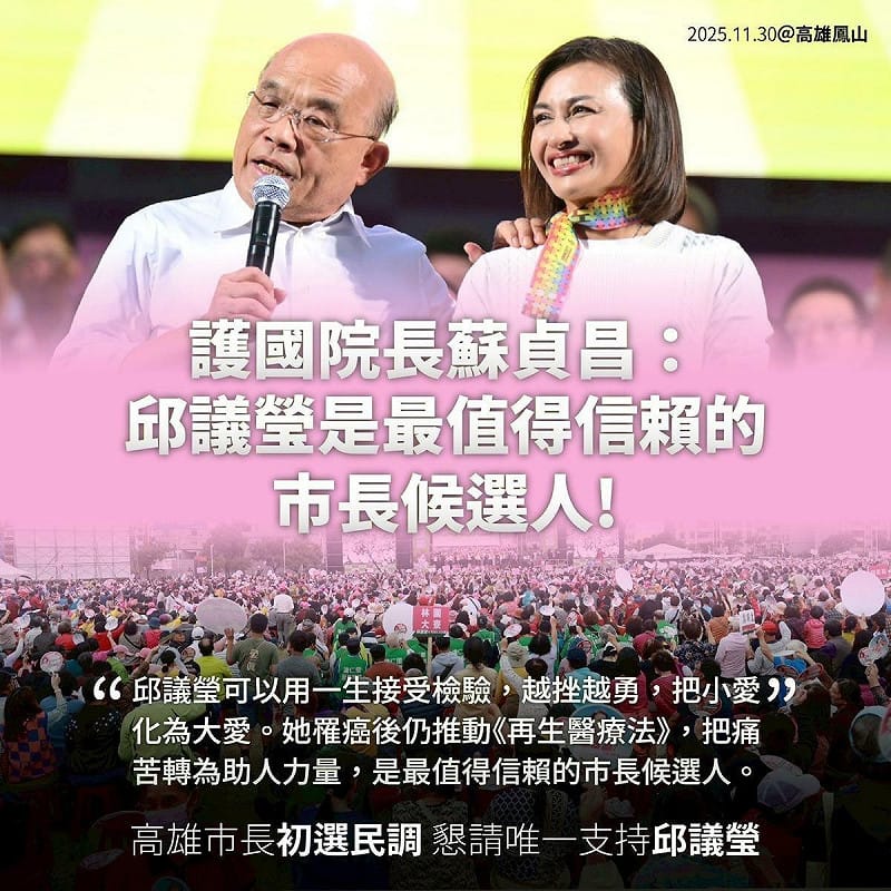 「蘇貞昌金句」結合早安圖，延續造勢熱度、拉近與市民距離。   圖：邱議瑩競選總部/提供