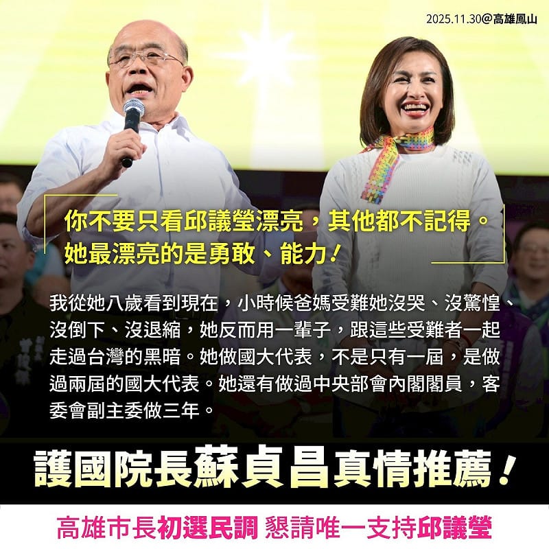 「蘇貞昌金句」結合早安圖，延續造勢熱度、拉近與市民距離。   圖：邱議瑩競選總部/提供
