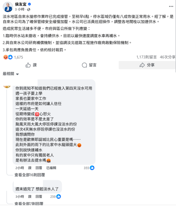 侯友宜神隱3天後才在上午發文，完全沒有道歉，究責廠商，強調已恢復8成供水。   圖：翻攝自侯友宜臉書