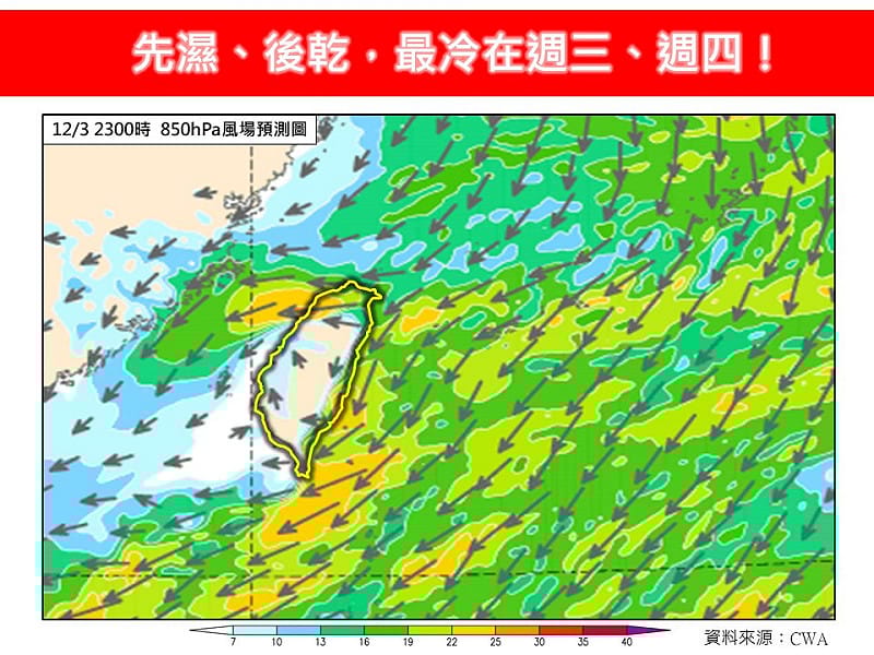 下一波強冷空氣將下3日到達台灣，迎風面「先濕後乾」，預計3日晚間到4日清晨是最冷的時間點。   圖：取自林老師氣象站