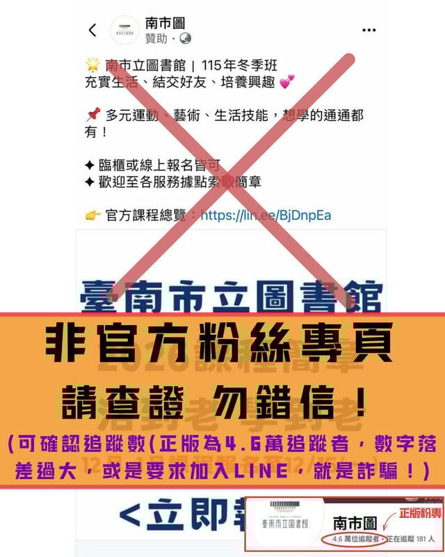 台南市文化局澄清假粉專資訊。   圖：翻攝自臉書