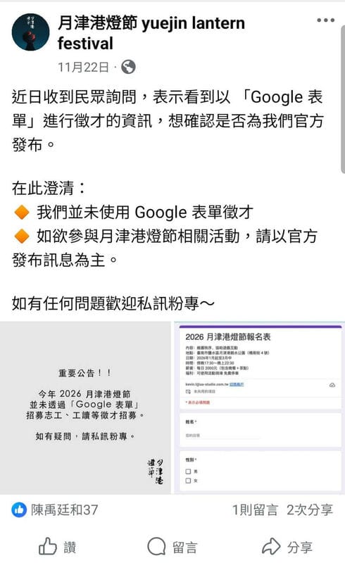 燈節由於受到民眾喜愛，被詐騙集團盯上。   圖：翻攝自臉書