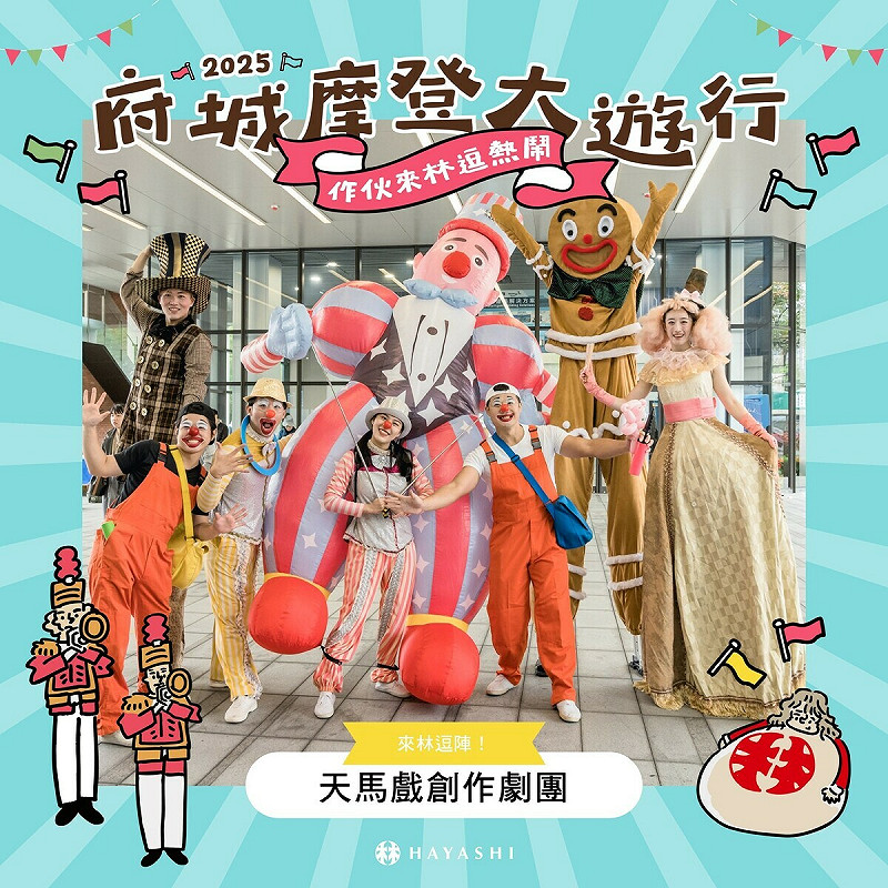 臺南重要歷史地標林百貨將於12月6日辦理「府城摩登大遊行」，串連藝術表演、城市記憶與在地文化，成為市民與遊客年末最期待的城市盛典之一。&nbsp;&nbsp;&nbsp;圖：台南市政府提供