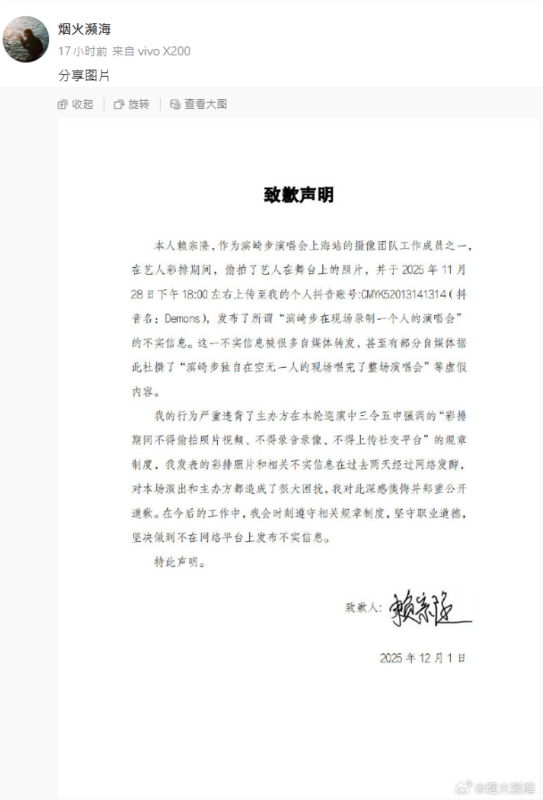 有一名自稱是濱崎步演唱會攝影師的工作人員竟在微博發文表示，一人演唱會是假的，台下沒人是因為那是彩排。   圖：翻攝自微博