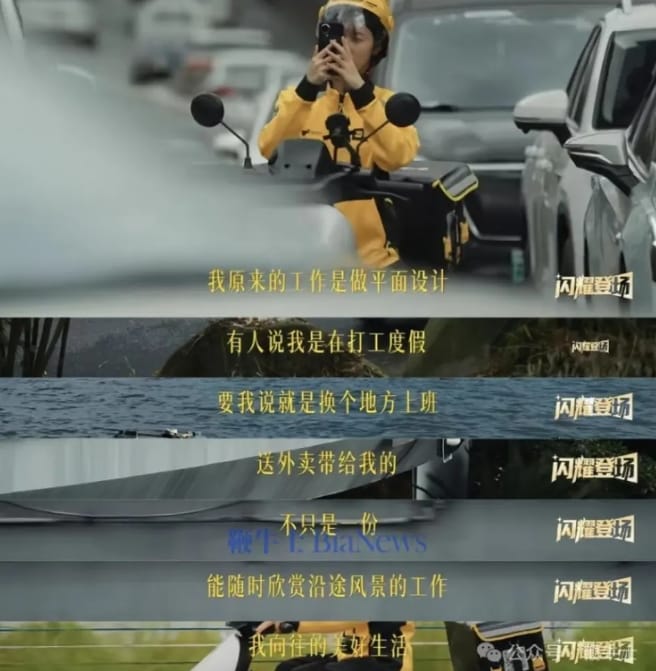 美團外賣最新宣傳片挨批是虛假宣傳   圖 : 影片截圖