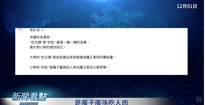 網紅李沐陽接獲爆料指出，中共官媒在香港大火後凌晨發「吃叉燒」的影片，疑似和獻祭儀式中發「好吃」是同樣的意思。   圖：翻攝自YouTube頻道《新聞看點 李沐陽》