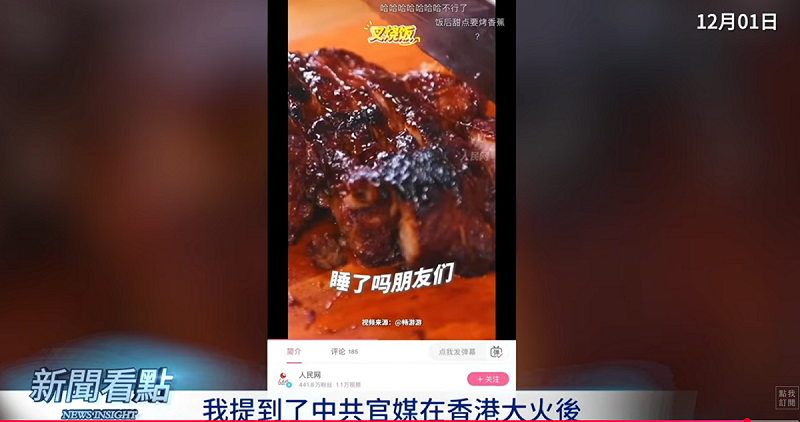 中共官媒在香港大火後凌晨發「吃叉燒」的影片。   圖：翻攝自YouTube頻道《新聞看點 李沐陽》