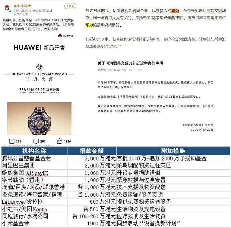 華為宣布推遲「鴻蒙星光盛典」節目。   圖：翻攝自 X《李老师不是你老师》