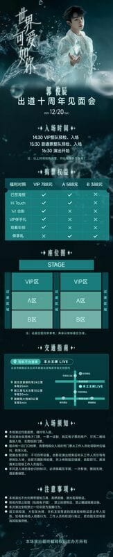 郭俊辰近日在微博宣布將在20日舉辦出道十週年見面會，甚至還推出3種等級的票，VIP票可以有肢體接觸和近距離合照。   圖：翻攝自網路