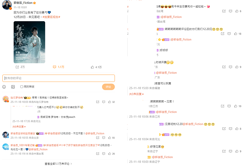 郭俊辰的見面會引起粉絲關注。   圖：翻攝自網路