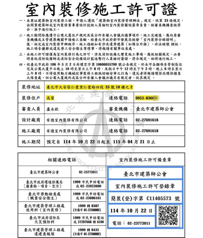 四叉貓PO出「香榭大廈」的10樓之2裝修許可證指出，高家違法安親班．借屍還魂再出發，「台北市的國小安親班可以設在5樓以上嗎？」   圖：取自四叉貓臉書