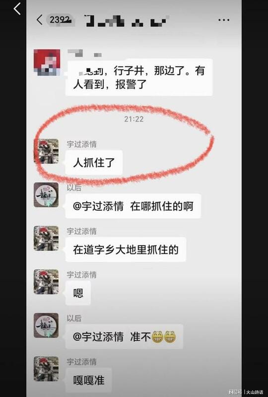 《网易号》貼出截圖稱嫌疑人已被控制。   圖：翻攝自網易