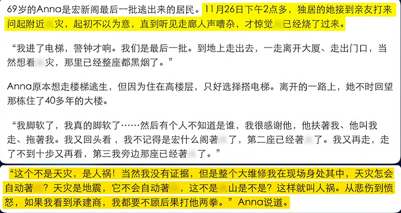 有倖存者爆料，火災發生的整個過程，火警報警都沒有響，且火勢快速蔓延，直言「這個不是天災是人禍」。   圖：翻攝自網路節目《新聞看點 李沐陽》
