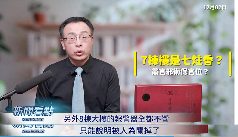 李沐陽引用網紅「鍾宜霖在倫敦」的說法表示，這8棟大樓警鐘(警報)都不響，「只能說明人為關掉了」。   圖：翻攝自網路節目《新聞看點 李沐陽》