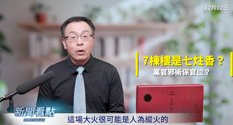 香港大夥疑點重重，很可能是人為縱火。   圖：翻攝自網路節目《新聞看點 李沐陽》