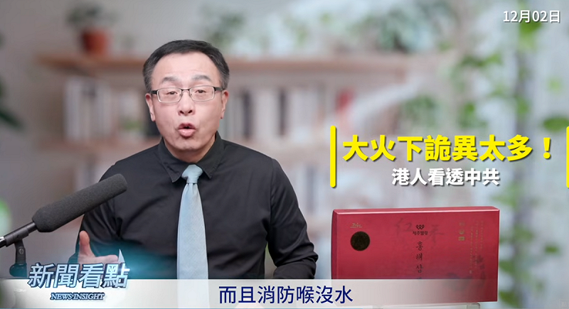 有倖存者指出，火災發生的整個過程，火警報警都沒有響，消防喉(消防水帶)也沒有水。   圖：翻攝自網路節目《新聞看點 李沐陽》