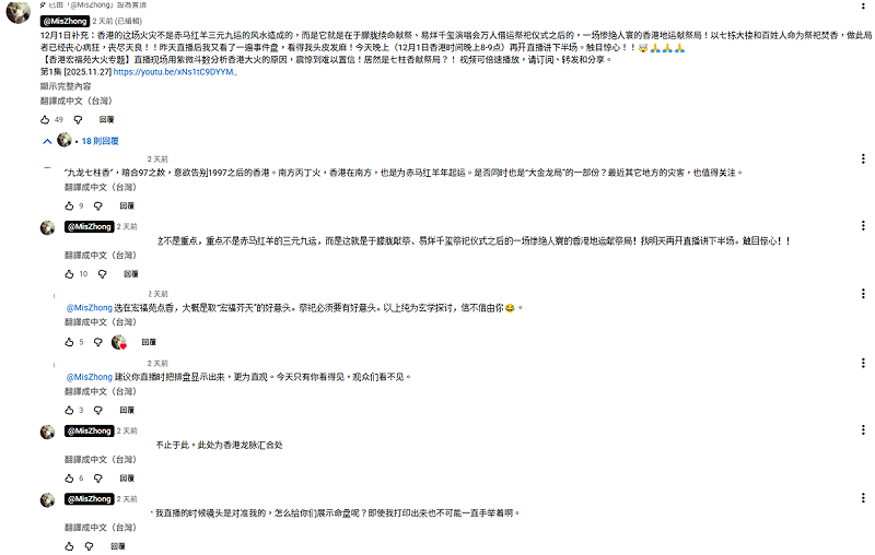 鍾宜霖用紫微斗數分析發現，這是「一場慘絕人寰的香港地運獻祭局」。   圖：翻攝至YouTube頻道《鍾宜霖在倫敦》