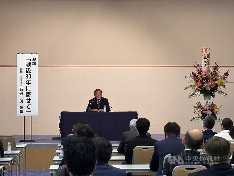 日本前首相石破茂3日應「日本台灣親善協會」邀請以「戰後80週年」為題發表演講。他回顧14次訪台經驗，但避談近期日本首相高市早苗的「台灣有事」答詢議題，僅表示「日本與台灣、中國的關係十分複雜而微妙」。中央社記者戴雅真東京攝　114年12月3日   圖：中央社提供