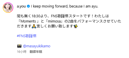 返回日本後，濱崎步昨(3)日在社群平台正能量發聲，「我會不斷向前邁進，因為我是濱崎步。」   圖：翻攝自濱崎步IG