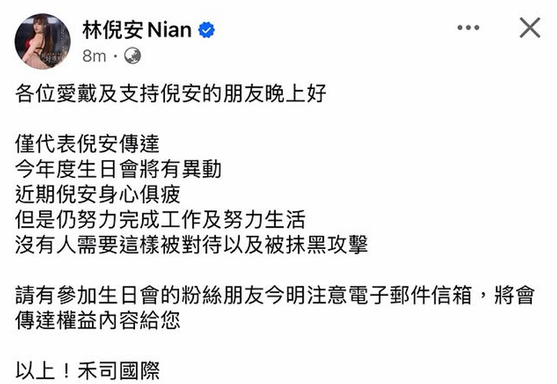 倪安經紀公司在社群平台發聲，除了否認相關指控外，同時也透露她身心俱疲，「今年度生日會將有異動。」   圖：翻攝自林倪安FB
