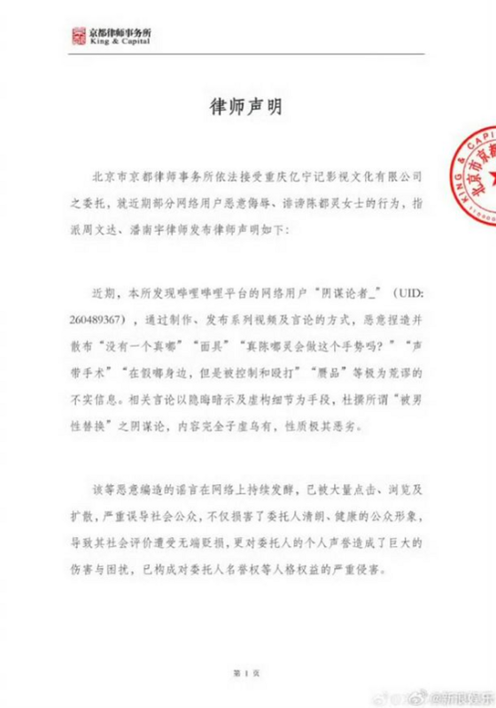 網上流傳疑似是陳都靈官方發出的律師聲明，表示謠言內容子虛烏有，再次掀起外界熱議。   圖：翻攝自微博