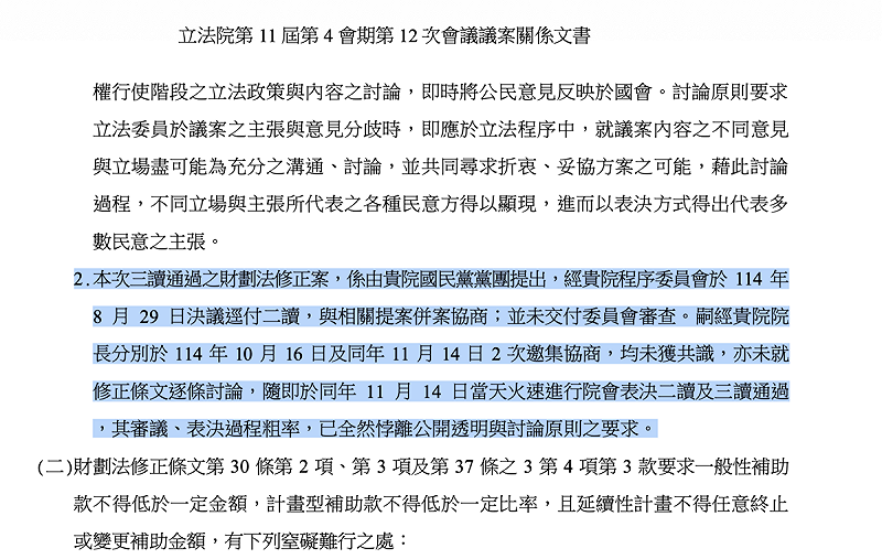行政院送到立法院的財劃法修正案關係文書稱該案是由程序委員會逕付二讀。   圖：翻拍自立法院會議關係文書
