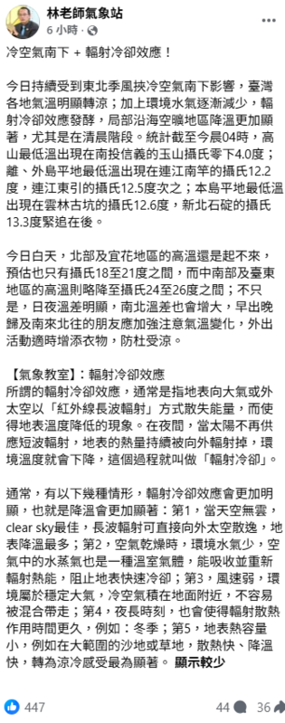 受到輻射冷卻效應影響，局部沿海空曠地區降溫更加顯著，今日白天北部但宜花高溫仍只有18至21度。   圖：取自林老師氣象站