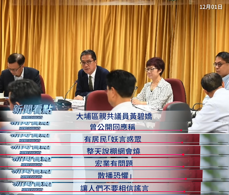 該區的親共議員更出聲支持建商表示，住戶質疑的價格和違規是假消息，妖言惑眾。   圖：取自YouTube頻道《新聞看點 李沐陽》