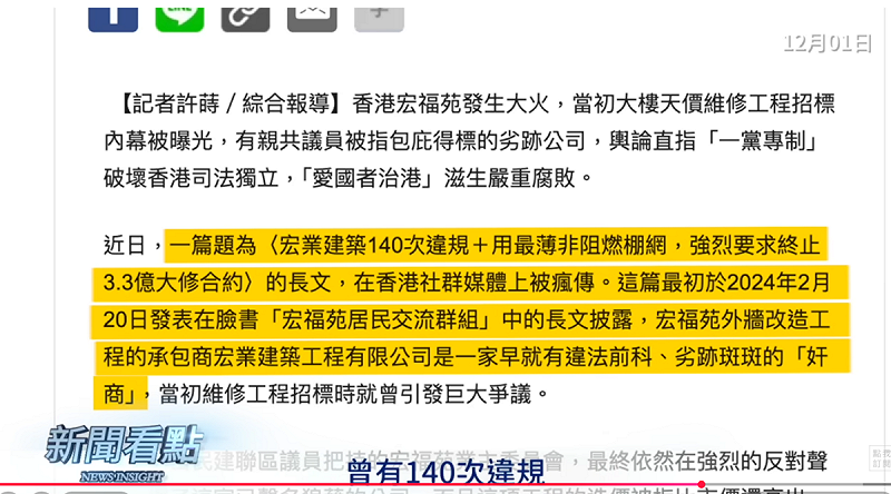 早在去年12月20日早就有住戶質疑過這次出事的承建商，因為它的造價高達3.3億元，且違規次數還超過140次。   圖：取自YouTube頻道《新聞看點 李沐陽》