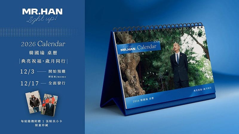 立法院長韓國瑜月曆寫真   圖：韓國瑜臉書