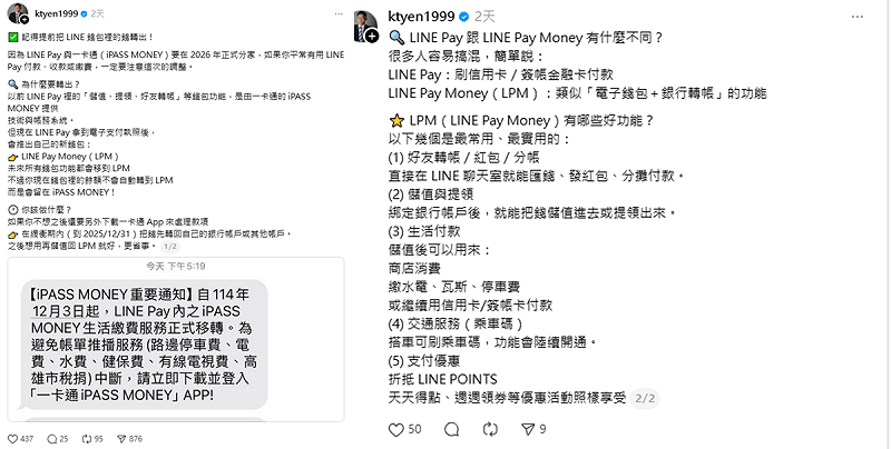 如果不想另外下載一卡通App，記得提年底前把LINE錢包裡的錢轉出。   圖：翻攝自Threads