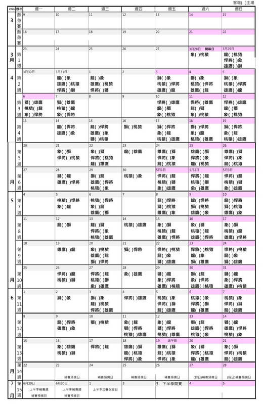 2026年中華職棒上半季賽程。（圖取自中華職棒網頁cpbl.com.tw）   