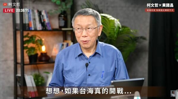 柯文哲與黃國昌直播。   圖：翻攝柯文哲直播