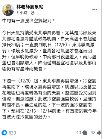 「林老師氣象站」指出，今日天氣持續受東北季風影響，尤其是北部及東北部地區濕冷體感較為明顯，白天高溫不會超過攝氏20度。   圖：取自林老師氣象站