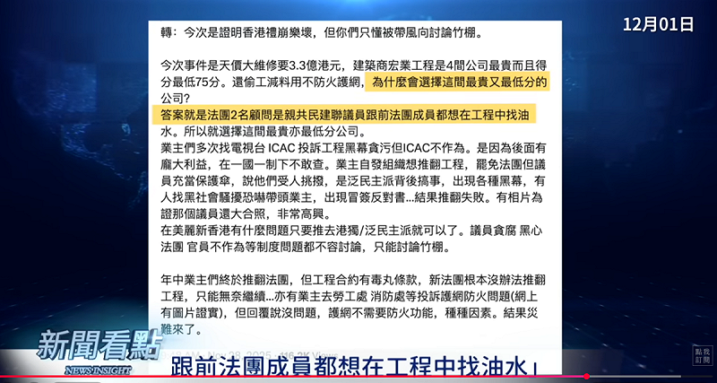 早在去年12月20日就有住戶質疑過這次出事的承建商，因為它的造價高達3.3億元，且違規次數還超過140次。   圖：翻攝自網路節目《新聞看點 李沐陽》