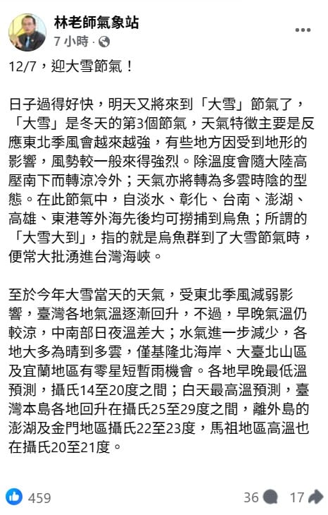 「林老師氣象站」指出，大雪主要的天氣特徵是反應東北季風會越來越強，有些地方因受到地形的影響，風勢較一般來得強烈。   圖：取自林老師氣象站