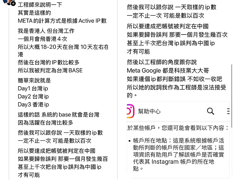 有工程師分析Threads的所在地認定方式，是以你最活躍的位置為主，如果你比較常在台灣就會認定在台灣，基本上誤判的機率很低。   圖：翻攝自Threads
