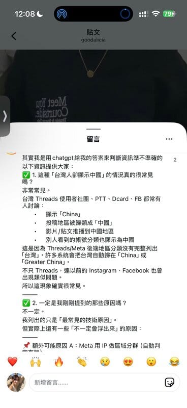 艾莉莎莎找出網友和AI的推論表示，Meta地區判定有誤很常見。   圖：翻攝自Threads