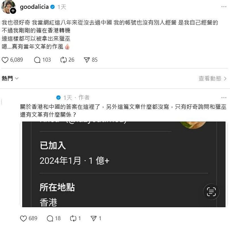 有網友對愛莉莎莎的說法質疑，因為大部分的台灣網友都沒有被誤判，就算經過香港也會顯示香港，而不是中國。   圖：翻攝自Threads